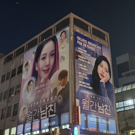 Boyfriend on Demand (2026)