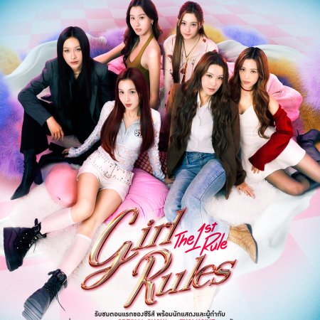 Girl Rules (2026)