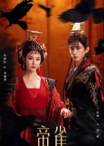 Di Que Chinese Drama(2026) photo