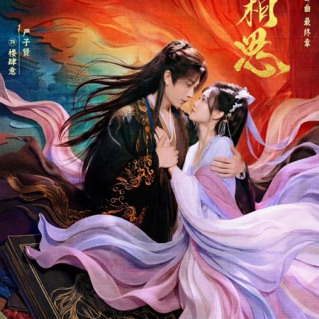 Fate beyond Script (2026)