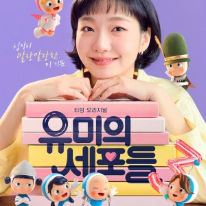 Yumi's Cells Season 3 (2026)