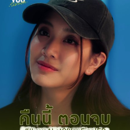 I Love ‘A Lot Of’ You (2025)