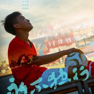 Never Walk Alone (2023)