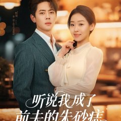 Ta Bei Ai Pan Chu Zhong Shen Gu Ji Chinese Drama(2025) photo