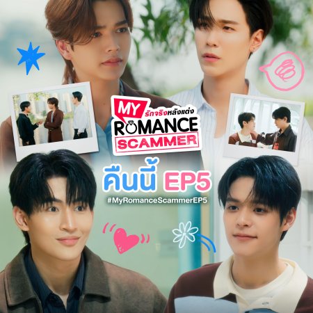 My Romance Scammer (2026)