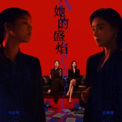 Her Blaze Chinese Drama photo