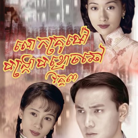 Coincidentally (1997)