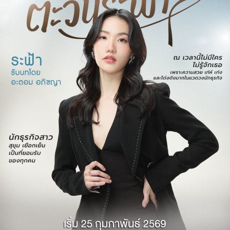 My Only Sunshine (2026)