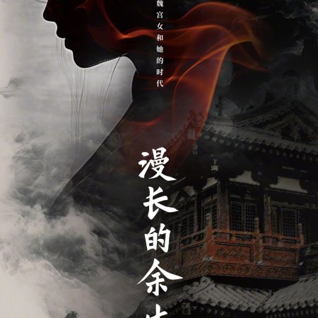 Man Chang De Yu Sheng ()