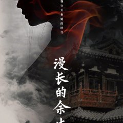 Man Chang De Yu Sheng Chinese Drama photo