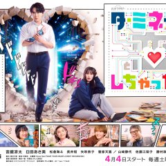 Terminator to Koi Shichattara Japanese Drama(2026) photo