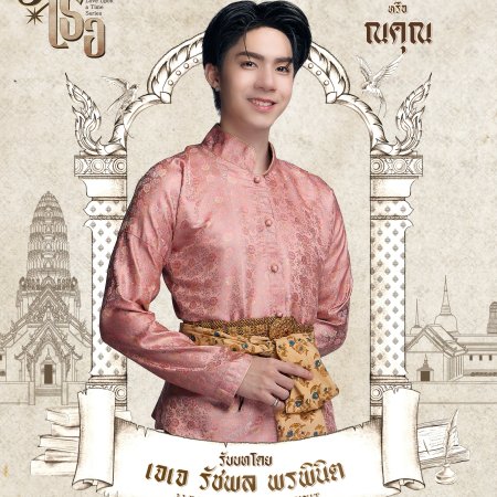 Love upon a Time (2026)