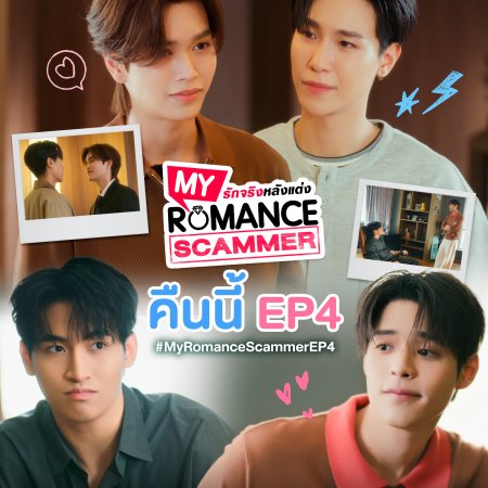 My Romance Scammer (2026)