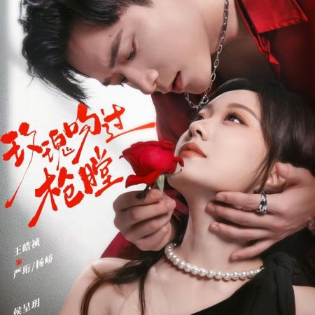 Mei Gui Wen Guo Qiang Tang (2025)