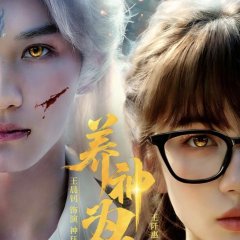 Yang Shen Wei Fu Chinese Drama(2025) photo