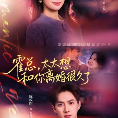 Huo Zong, Tai Tai Xiang Hei Ni Li Hun Hen Jiu Le (2025)