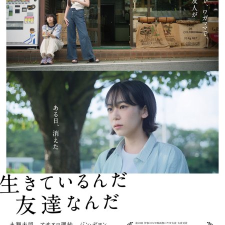 As Long as We’re Alive (2024)