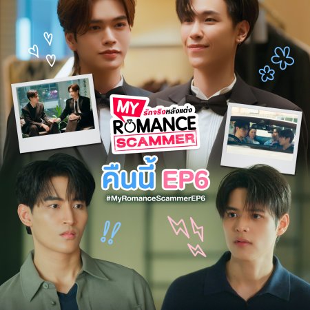 My Romance Scammer (2026)