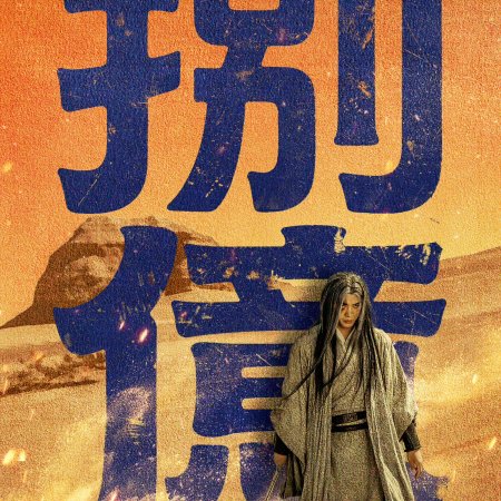 Blades of the Guardians (2026)