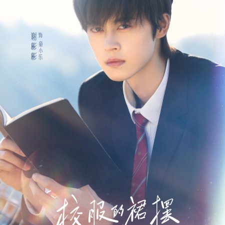 Too Young to Love (2026)