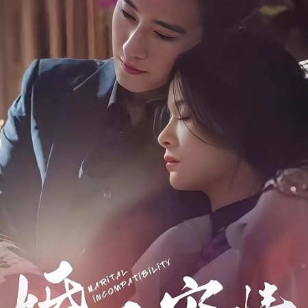 Love Is Forbidden in Marriage (2025)