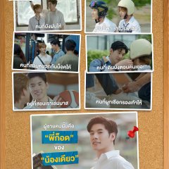 Monster Next Door Thai Drama photo