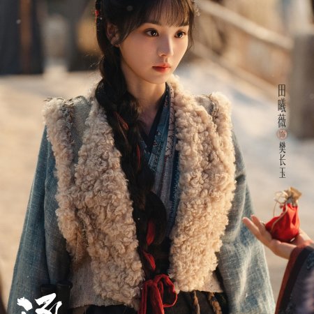 Pursuit of Jade (2026)