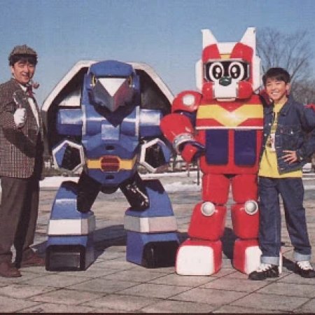 Tetsuwan Tantei Robotack (1998)