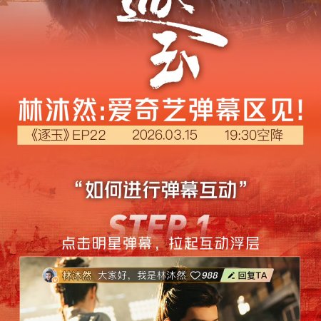 Pursuit of Jade (2026)