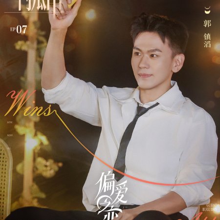 Love Wins All (2025)