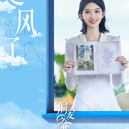 Love Wins All (2025)