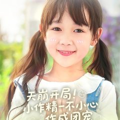 Tian Beng Kai Ju! Xiao Zuo Jing Yi Bu Xiao Xin Zuo Cheng Tuan Chong Chinese Drama(2025) photo