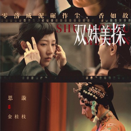 Duet of Shadows (2026)