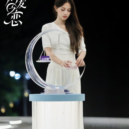 Love Wins All (2025)