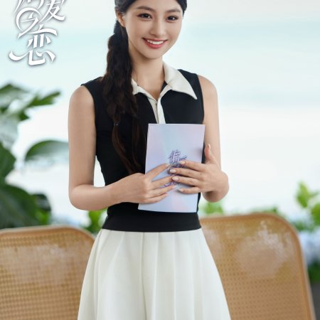 Love Wins All (2025)