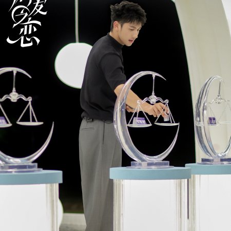 Love Wins All (2025)