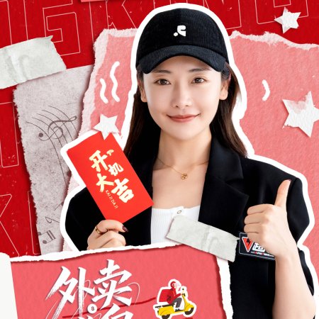 Rack 'n' Roll Delivery (2026)