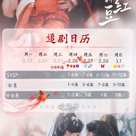 Seeds of Scarlet Longing (2026)