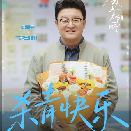 Sunshine through the Rain ()