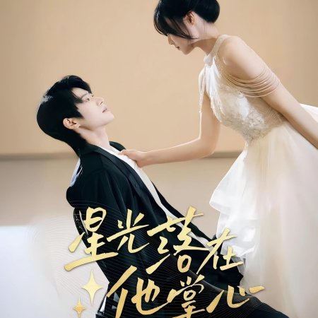 Xing Guang Luo Zai Ta Zhang Xin (2025)