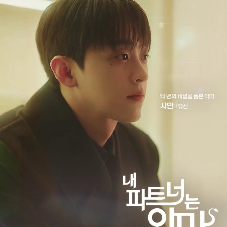 My Partner, the Devil (2025)