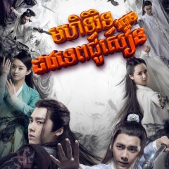 Noble Aspirations Season 2 Chinese Drama photo