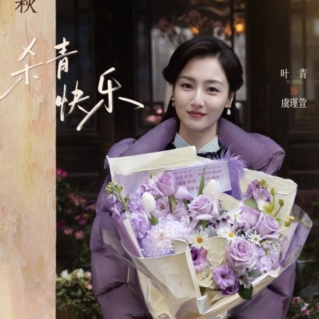 The Lament of Autumn ()