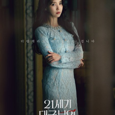 Perfect Crown (2026)