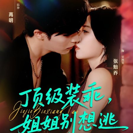 Get Out of the Cage (2025)