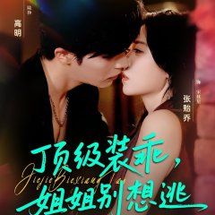 Get Out of the Cage Chinese Drama(2025) photo