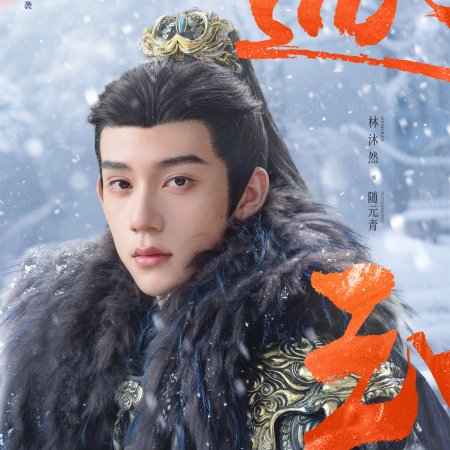 Pursuit of Jade (2026)