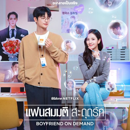 Boyfriend on Demand (2026)