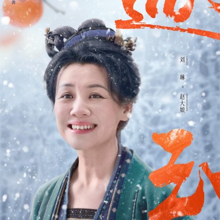 Pursuit of Jade (2026)