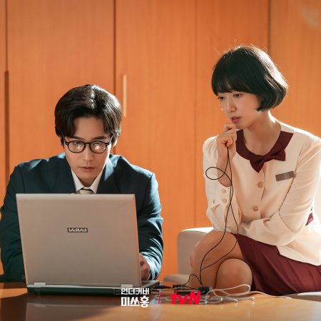 Undercover Miss Hong (2026)